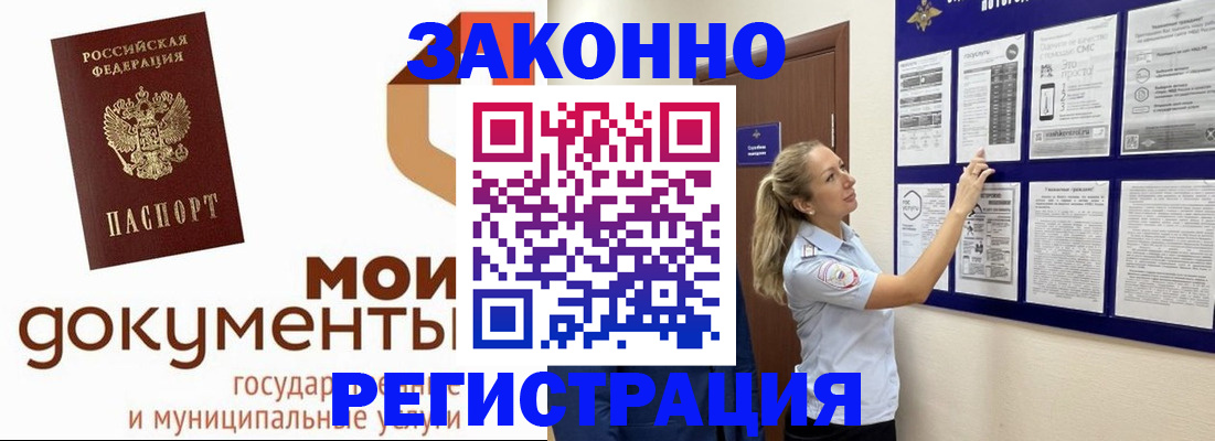 временная регистрация для всех в Свирске