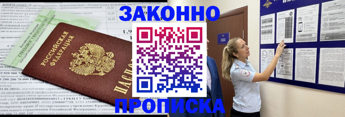 прописка регистрация в Свирске