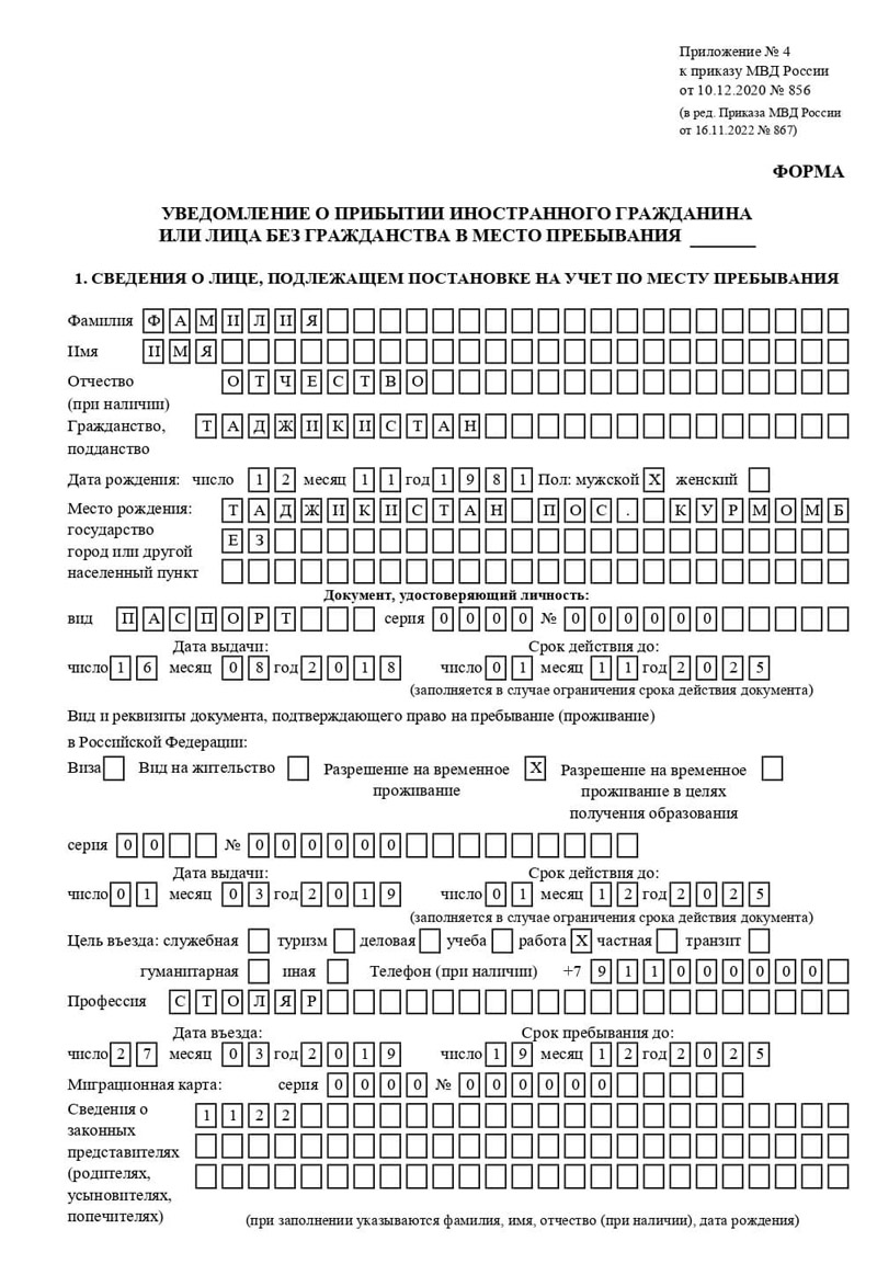 временная регистрация в Свирске